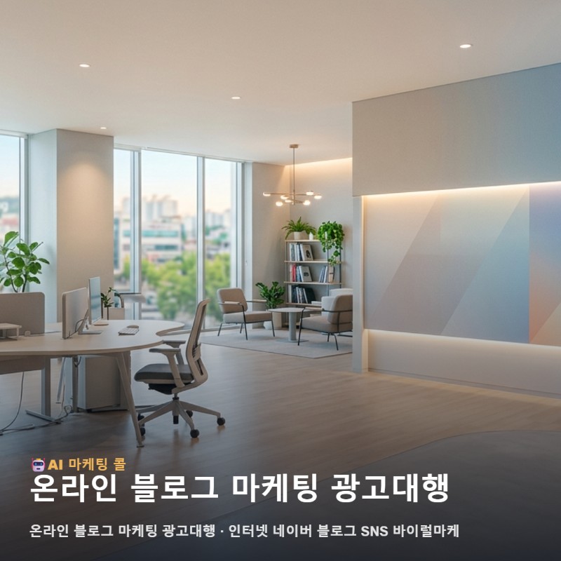 강동구 비즈니스의 성공적인 확장을 돕는 온라인 블로그 마케팅 광고대행 실행법 관련 이미지 1