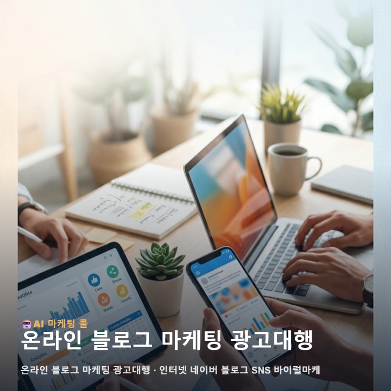 강화에서 브랜드의 존재감을 드러내는 온라인 블로그 마케팅 광고대행 활용법 관련 이미지 1