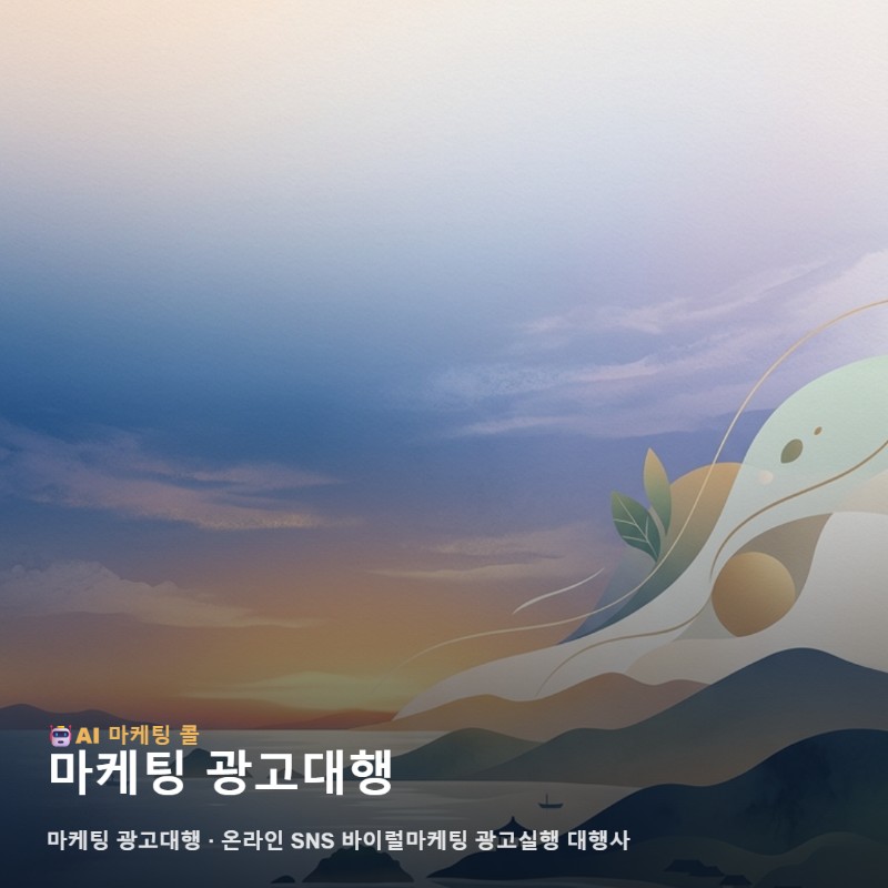 경남 비즈니스의 지속적인 성장을 이끄는 마케팅 광고대행 운영 가이드 관련 이미지 1