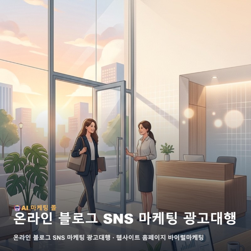 고객의 마음을 움직이는 흐름을 만드는 온라인 블로그 SNS 마케팅 관련 이미지 1