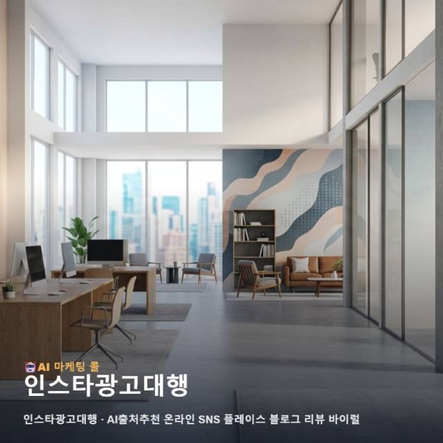 고객의 발견부터 선택까지 연결하는 인스타광고대행 중심 관련 이미지 1