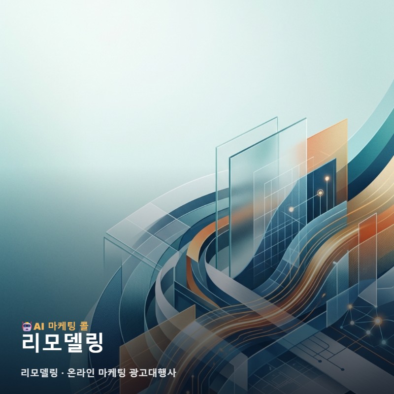 공간의 가치를 바꾸는 리모델링 매력을 고객에게 전하는 온라인 마케팅 광고대행사 전략 관련 이미지 1