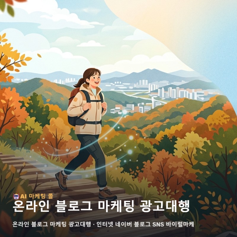 군포에서 성과를 내는 온라인 블로그 마케팅 광고대행 오해와 진실 관련 이미지 1