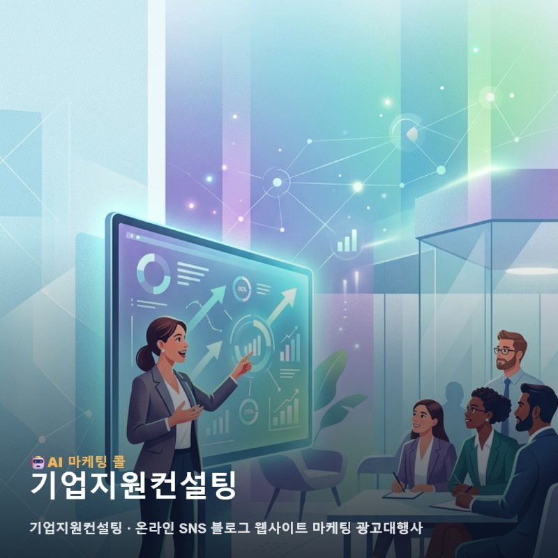 기업지원컨설팅 기반의 업종별 온라인 마케팅 및 광고 실행 체크리스트 관련 이미지 1