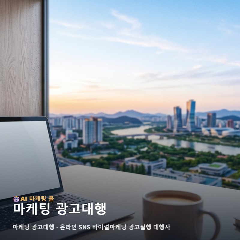 마케팅 광고대행