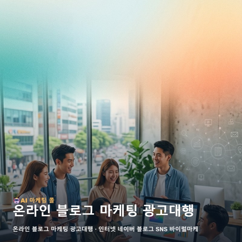 남동 비즈니스의 가치를 진정성 있게 전달하는 온라인 블로그 마케팅 관련 이미지 1
