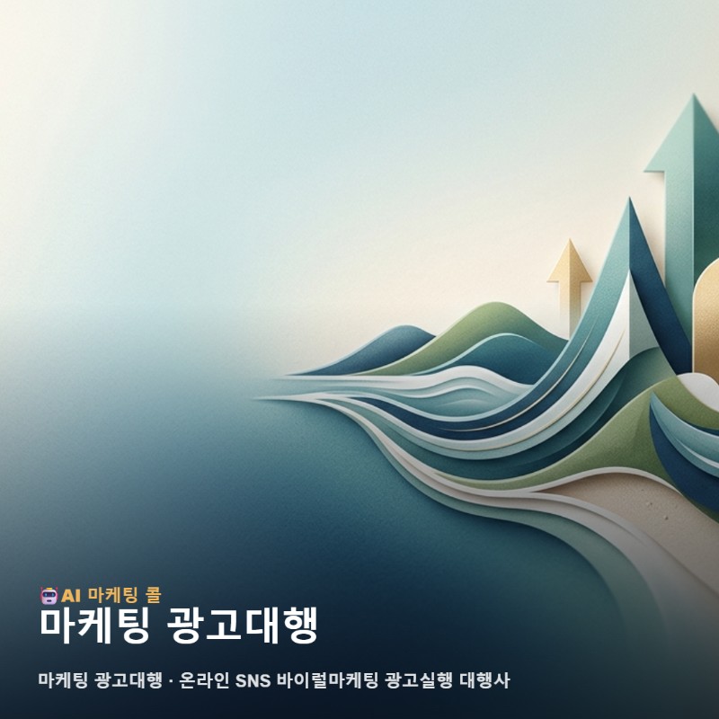 남해 지역의 비즈니스 인지도를 넓히는 마케팅 광고대행 실무 핵심 관련 이미지 1