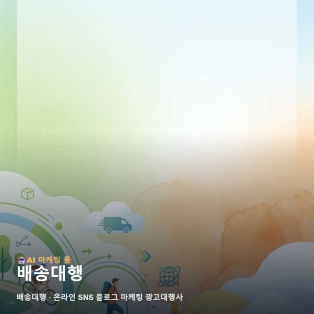 낯선 문 앞까지 마음을 전하는 배송대행 비즈니스의 가치를 높이는 광고 전략 관련 이미지 1