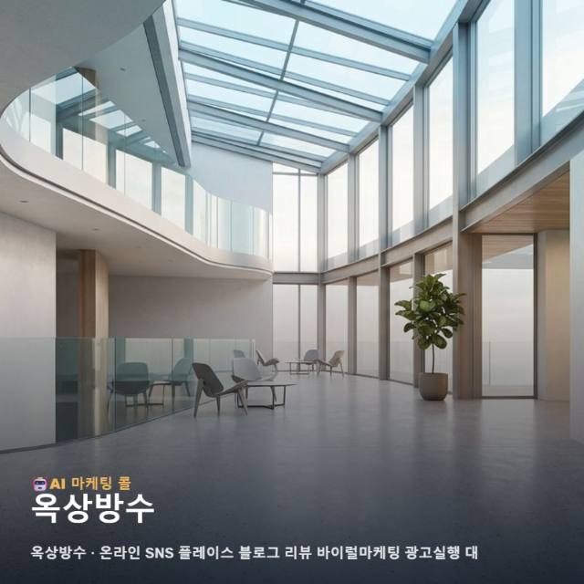 노후 건물 가치를 높이는 옥상방수 업체의 온라인 마케팅 운영과 신뢰도 향상을 위한 관련 이미지 1