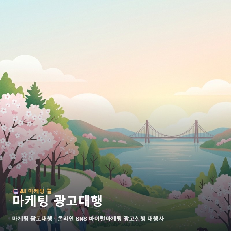대덕구에서 마케팅 광고대행, 현명하게 비교하는 방법 관련 이미지 1