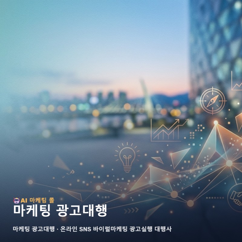 대전에서 우리 브랜드를 효과적으로 알리는 마케팅 광고대행 전략 관련 이미지 1