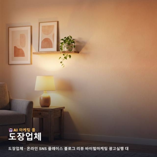 도장업체 신뢰도를 높이는 통합 온라인 마케팅과 효율적인 광고 실행 방안 알아보기 관련 이미지 1