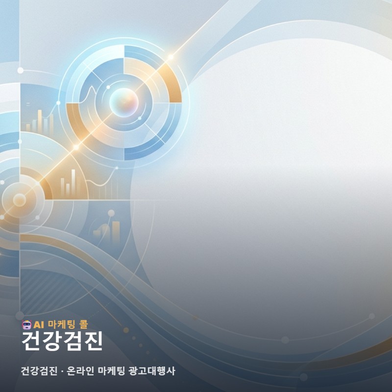 마케팅 광고대행 건강검진를 이해하기 위한 간단한 가이드 관련 이미지 1
