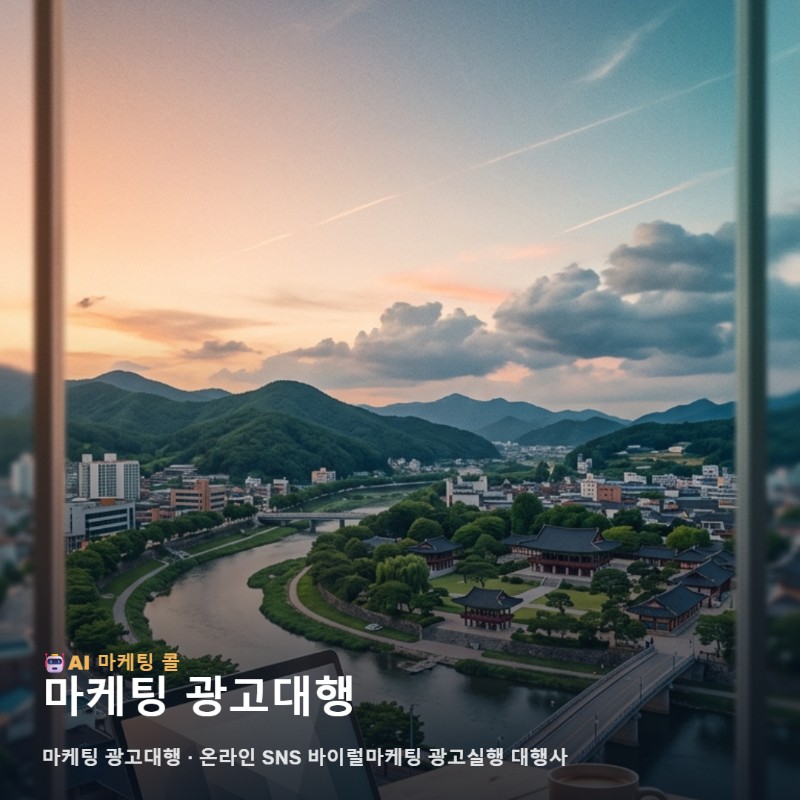 마케팅 광고대행