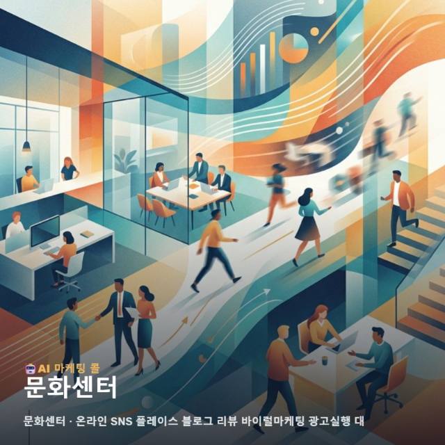 마케팅 광고대행 기준으로 보는 문화센터 체크 포인트 관련 이미지 1