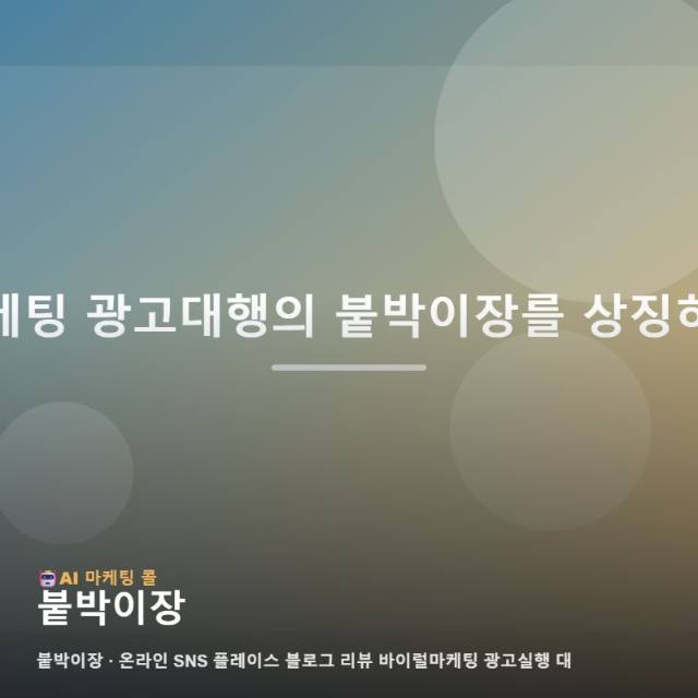 마케팅 광고대행 기준으로 보는 붙박이장 체크 포인트 관련 이미지 1