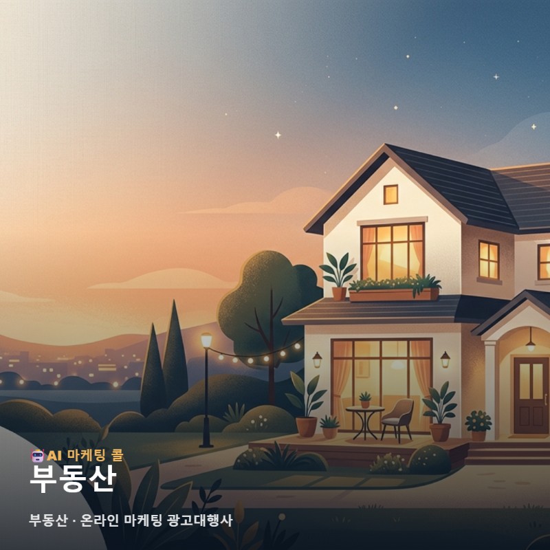 마케팅 광고대행 부동산 후기보다 먼저 확인할 내용 관련 이미지 1