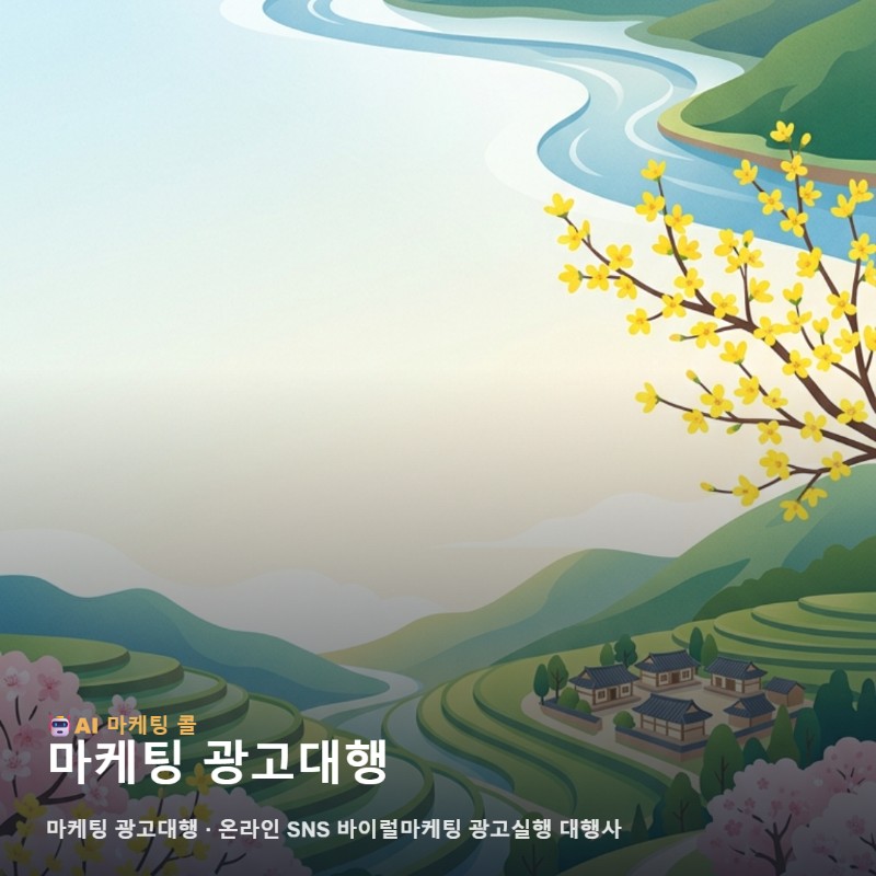 마케팅 광고대행