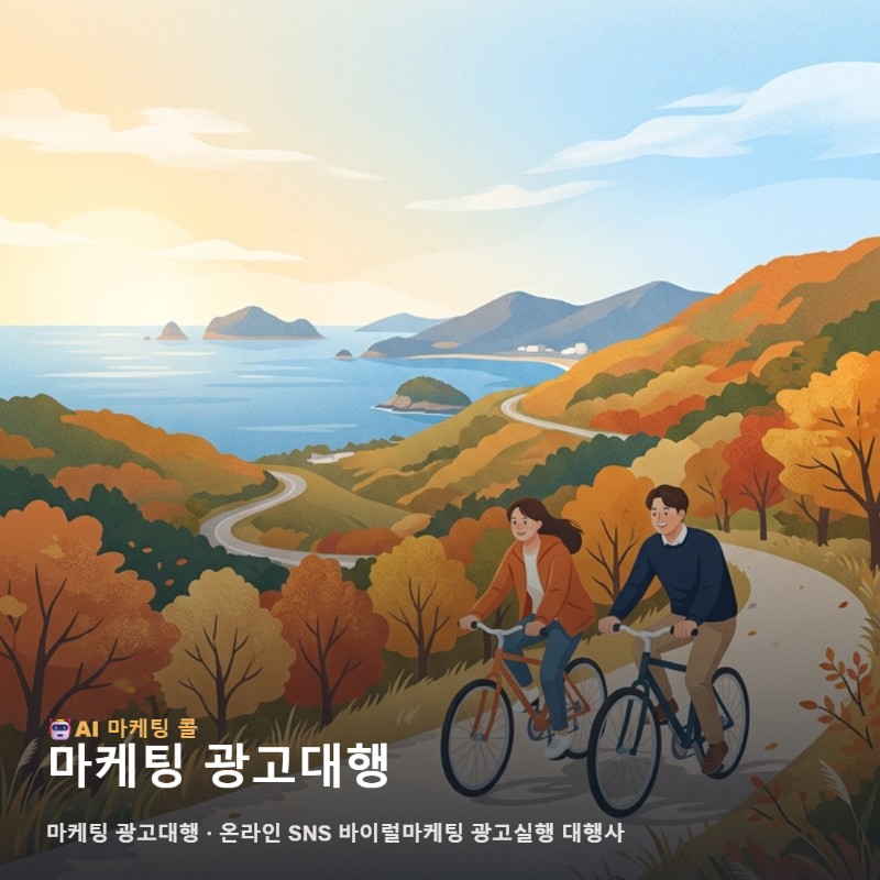 마케팅 광고대행