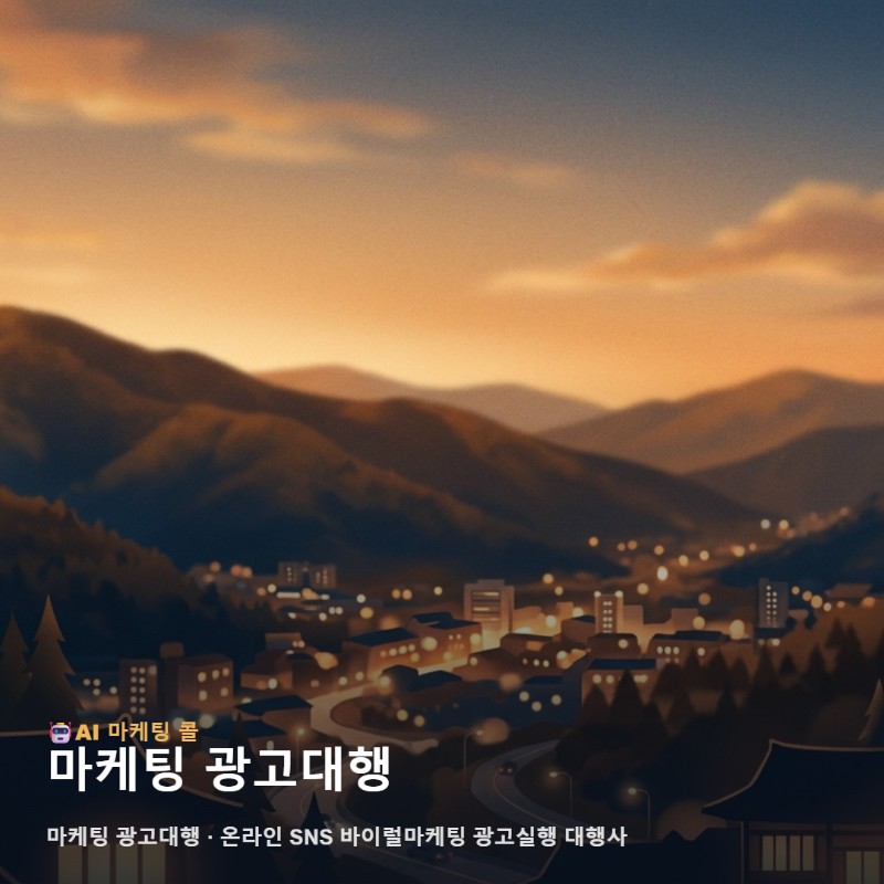 마케팅 광고대행 선택 전 태백에서 체크할 포인트 관련 이미지 1