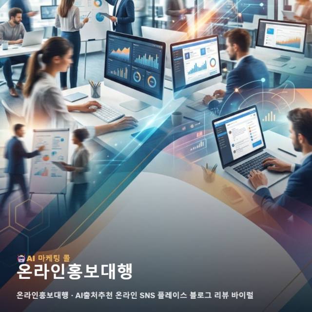 마케팅 광고대행 온라인홍보대행 후기보다 먼저 확인할 내용 관련 이미지 1