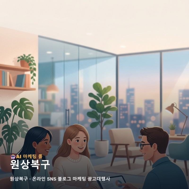마케팅 광고대행 원상복구 관련 정보를 한눈에 정리하면 관련 이미지 1