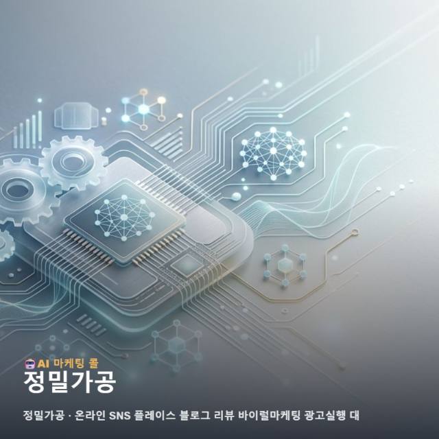 마케팅 광고대행 정밀가공 알아보기 전 알아두면 좋은 정보 관련 이미지 1