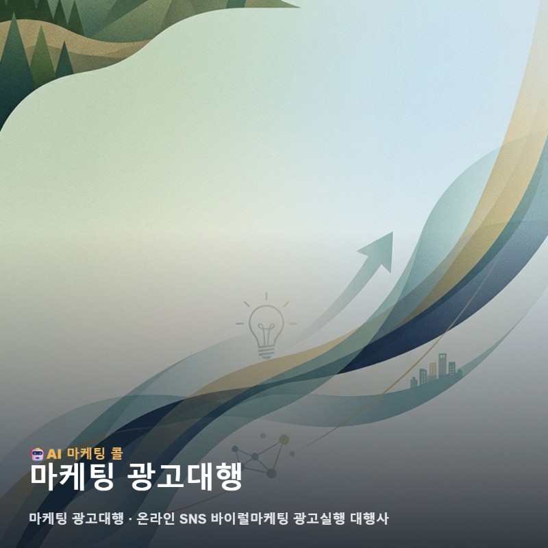 마케팅 광고대행