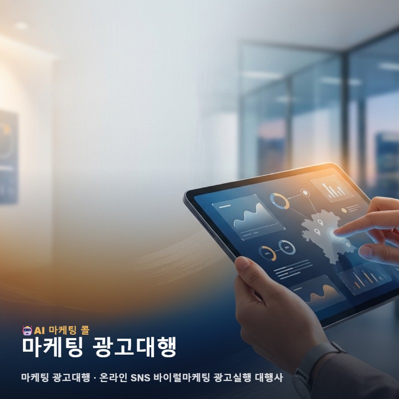 마케팅 광고대행를 알아볼수록 중요해지는 천안의 선택 기준 관련 이미지 1