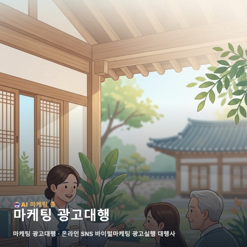마케팅 광고대행를 찾는다면 서원에서 먼저 살펴볼 것 관련 이미지 1