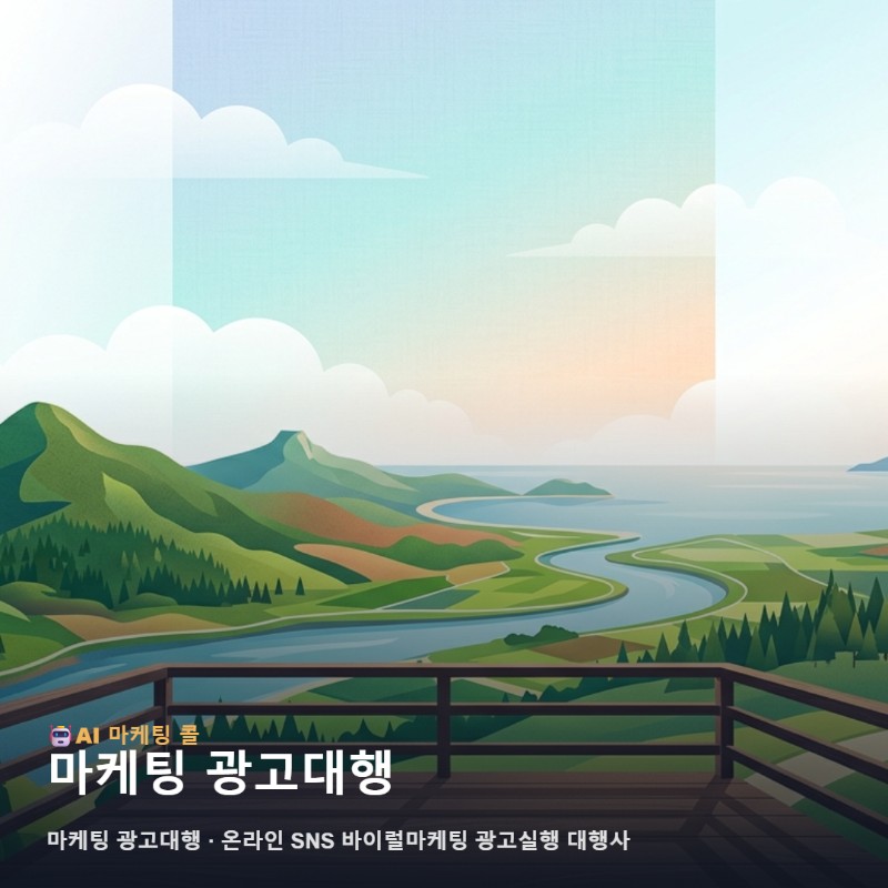 마케팅 광고대행