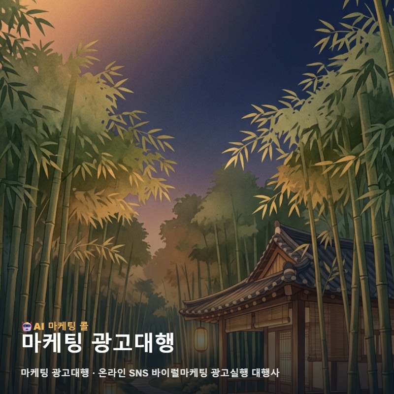 마케팅 광고대행