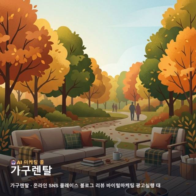 마케팅 광고대행에서 가구렌탈를 비교할 때 달라지는 기준 관련 이미지 1