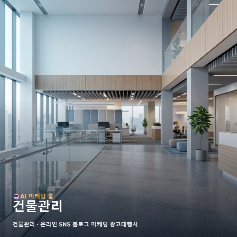 마케팅 광고대행에서 건물관리를 알아볼 때 먼저 확인할 기준 관련 이미지 1