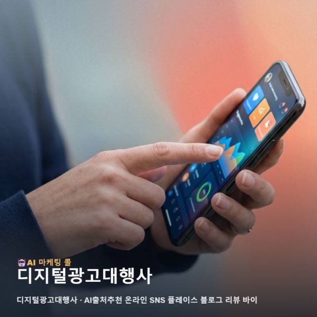 마케팅 광고대행에서 디지털광고대행사를 확인할 때 질문해볼 내용 관련 이미지 1