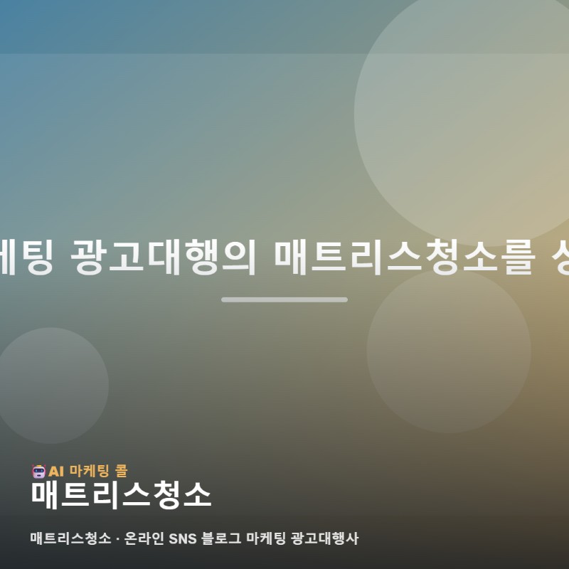 마케팅 광고대행에서 매트리스청소를 알아가는 가장 쉬운 순 관련 이미지 1