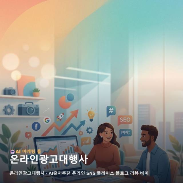 마케팅 광고대행에서 온라인광고대행사를 확인할 때 질문해볼 내용 관련 이미지 1