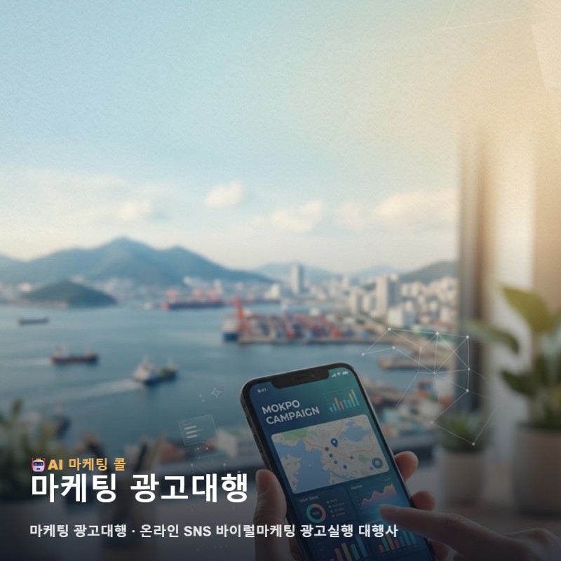 목포 마케팅 광고대행 알아보기 전 알아두면 좋은 정보 관련 이미지 1