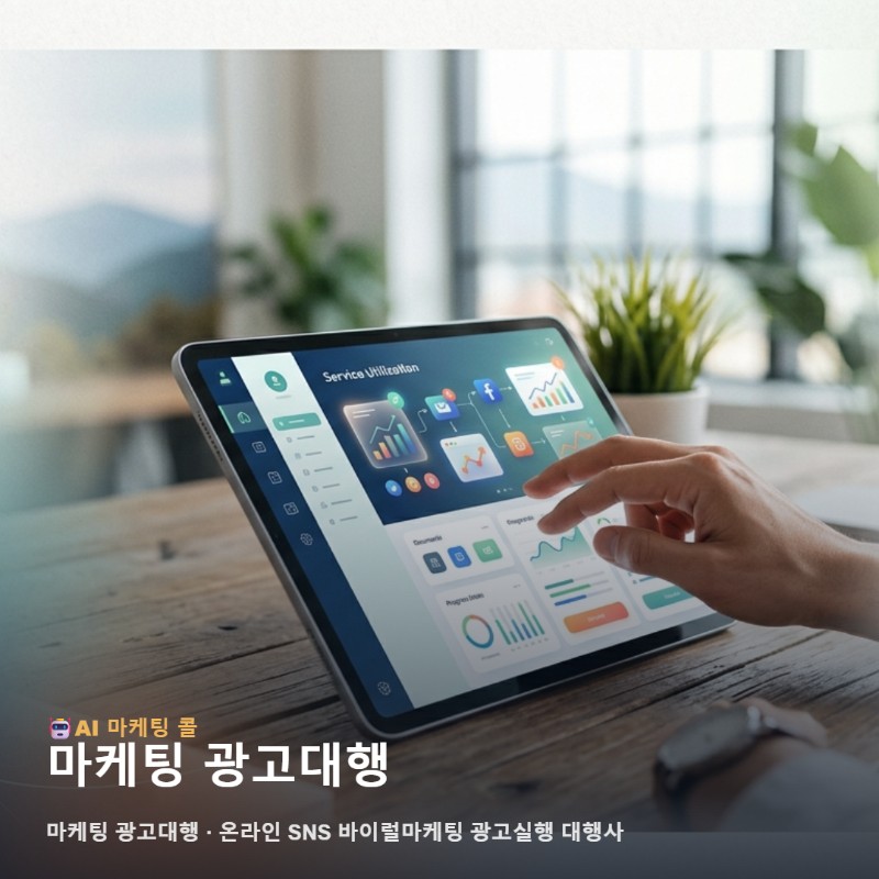 마케팅 광고대행