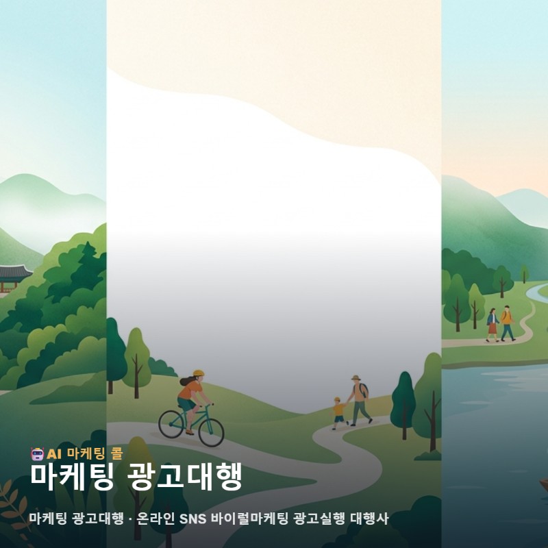 문경에서 사업을 키우려면 어떤 마케팅 광고대행 방식을 선택해야 할까요 관련 이미지 1