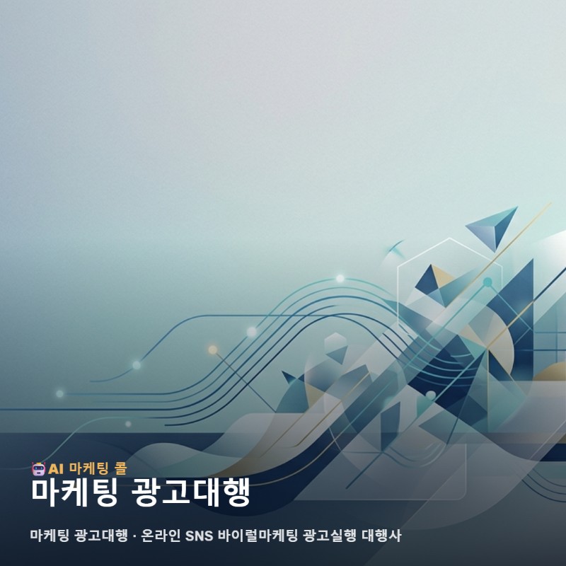 밀양에서 효과적인 비즈니스 성장을 이끌어내는 마케팅 광고대행 전략입니다 관련 이미지 1