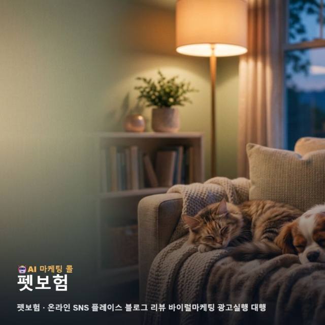 반려동물 가족의 일상을 지키는 펫보험 정보를 온라인에서 더욱 신뢰감 있게 알리 관련 이미지 1