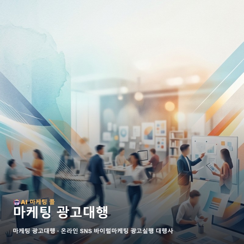 보령에서 성공적인 비즈니스를 위한 마케팅 광고대행 선택과 운영의 핵심 관련 이미지 1