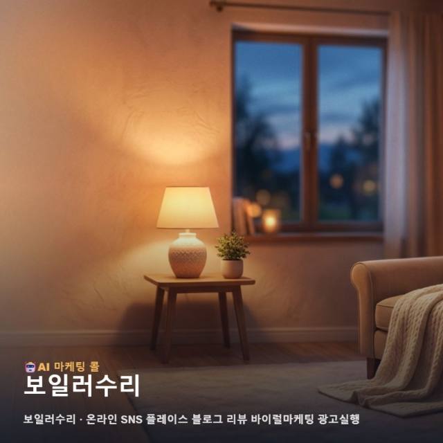 보일러수리, 마케팅 광고대행에서는 이렇게 비교해보세요 관련 이미지 1