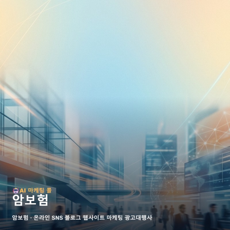 복잡한 암보험 정보 전달을 돕는 전략적인 온라인 마케팅과 효율적인 채널 운영 관련 이미지 1