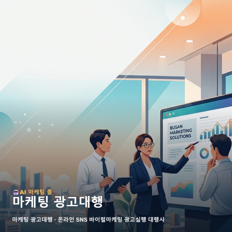 마케팅 광고대행