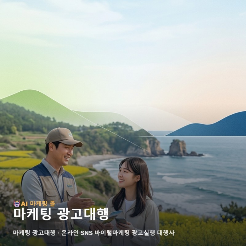 마케팅 광고대행