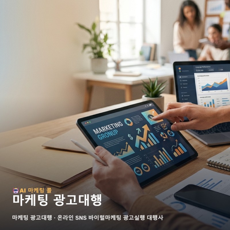 부여 사업 성장을 견인할 마케팅 광고대행 실무 가이드와 운영 전략 관련 이미지 1