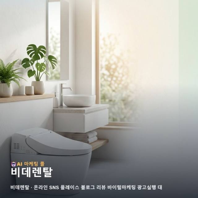 비데렌탈를 알아볼수록 중요해지는 마케팅 광고대행의 선택 기준 관련 이미지 1