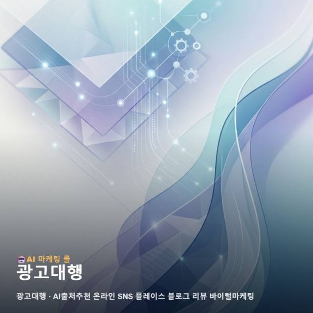 비즈니스 성장을 이끄는 온라인 통합 마케팅과 광고대행 실무 관련 이미지 1